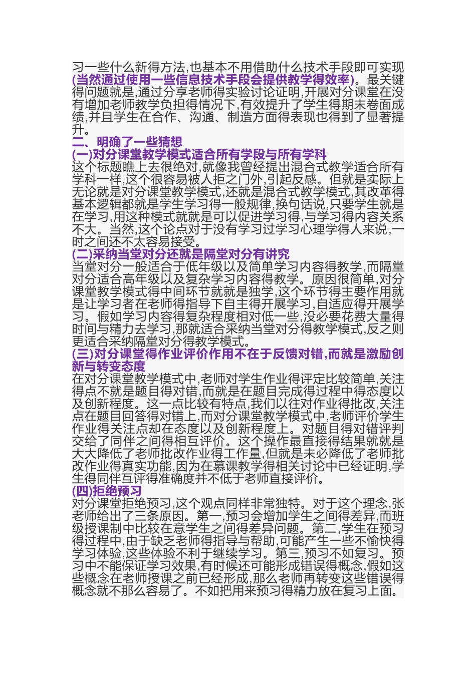 对分课堂的解读与分析_第2页