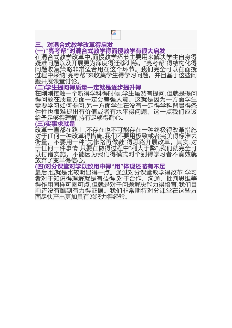 对分课堂的解读与分析_第3页