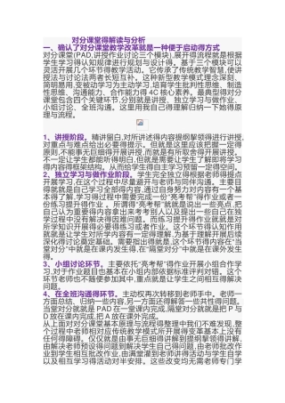 对分课堂的解读与分析