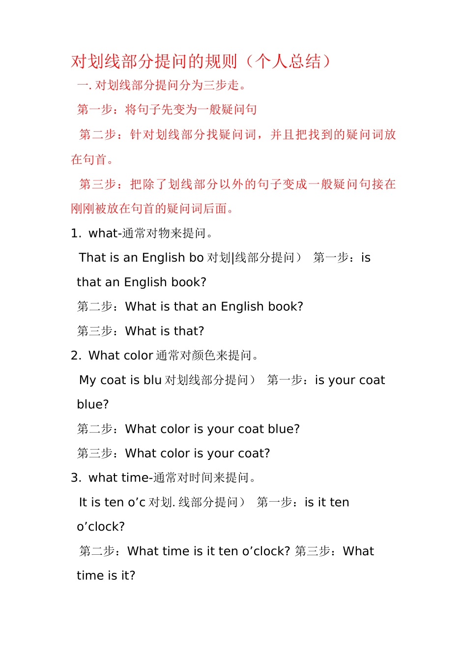 对划线部分提问的规则_第1页