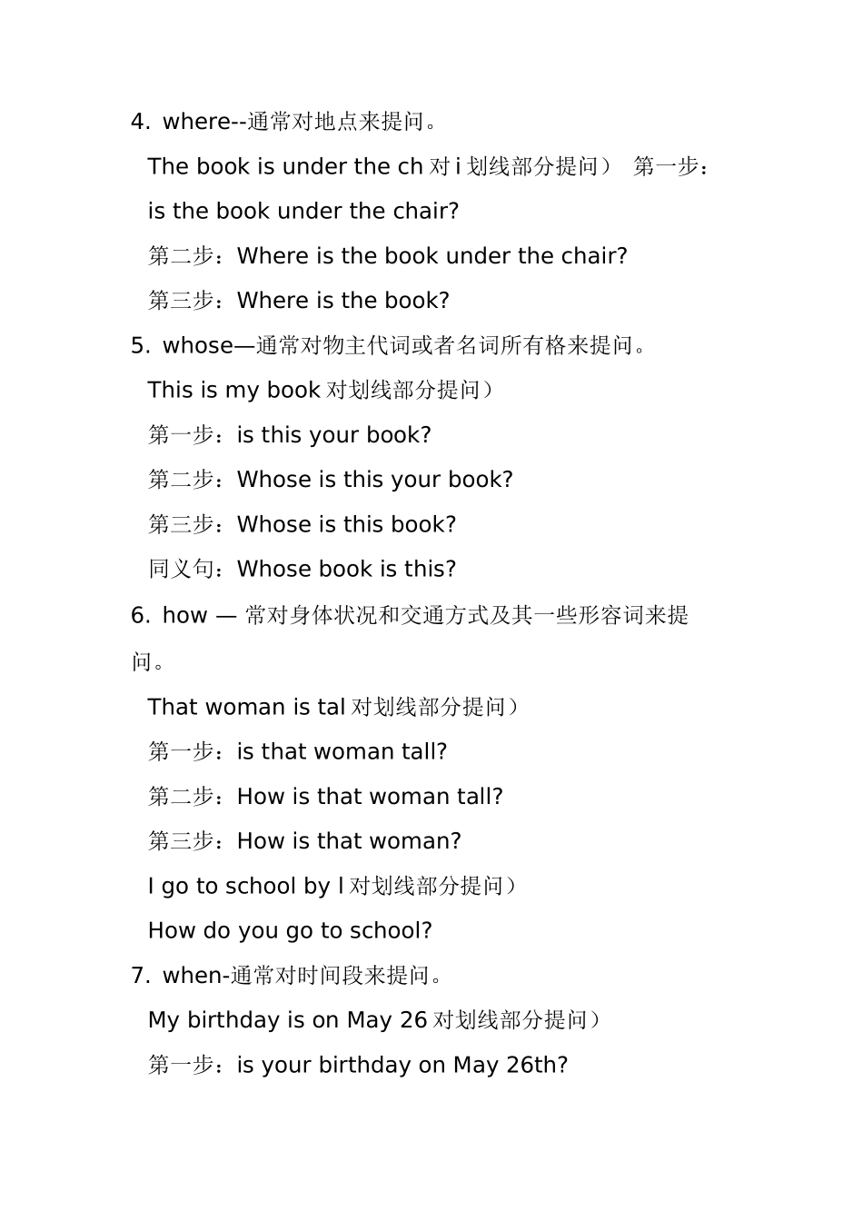 对划线部分提问的规则_第2页