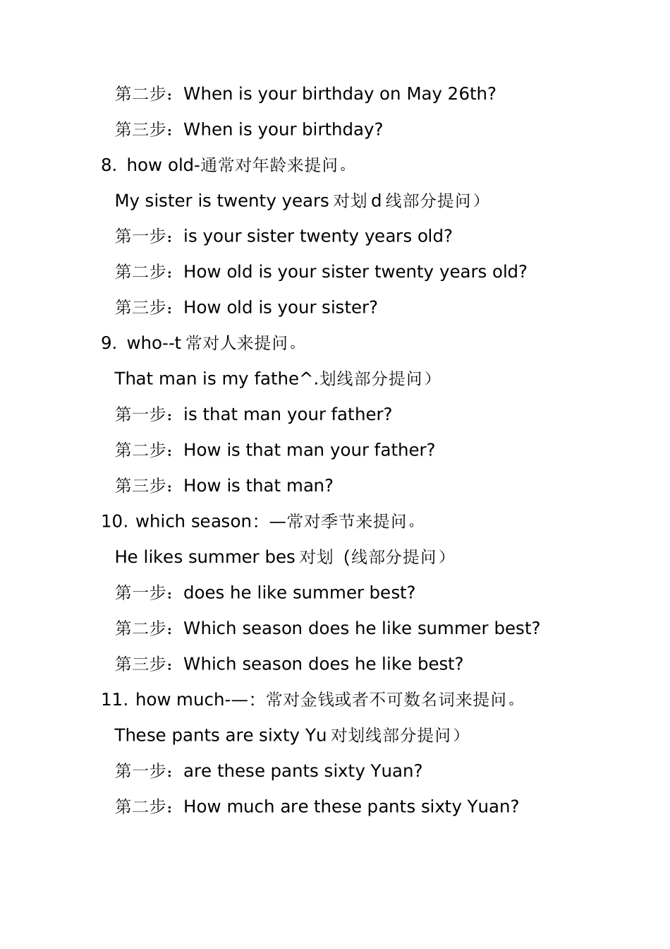 对划线部分提问的规则_第3页