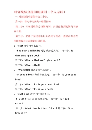 对划线部分提问的规则