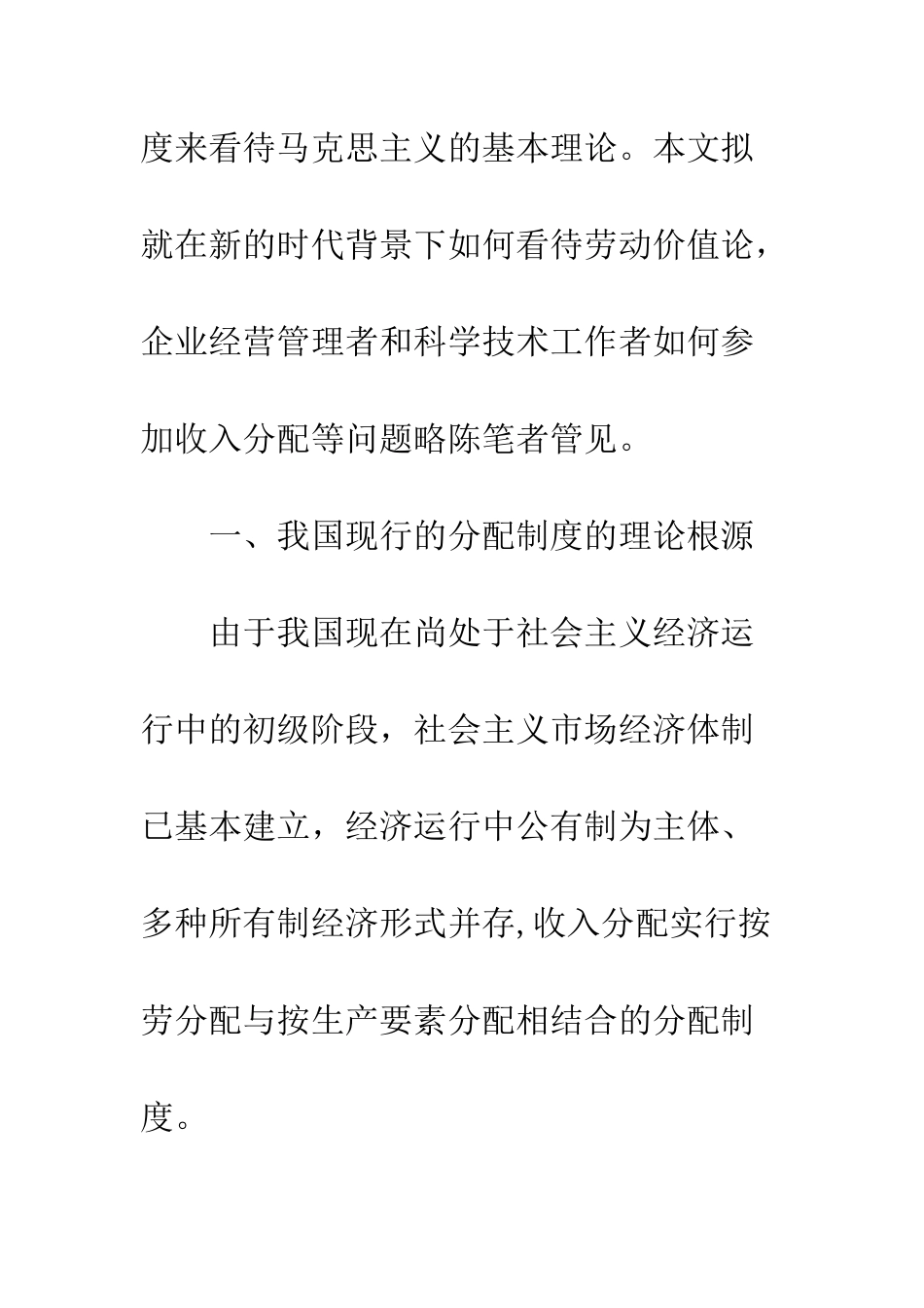 对劳动和劳动价值论的再认识_第2页