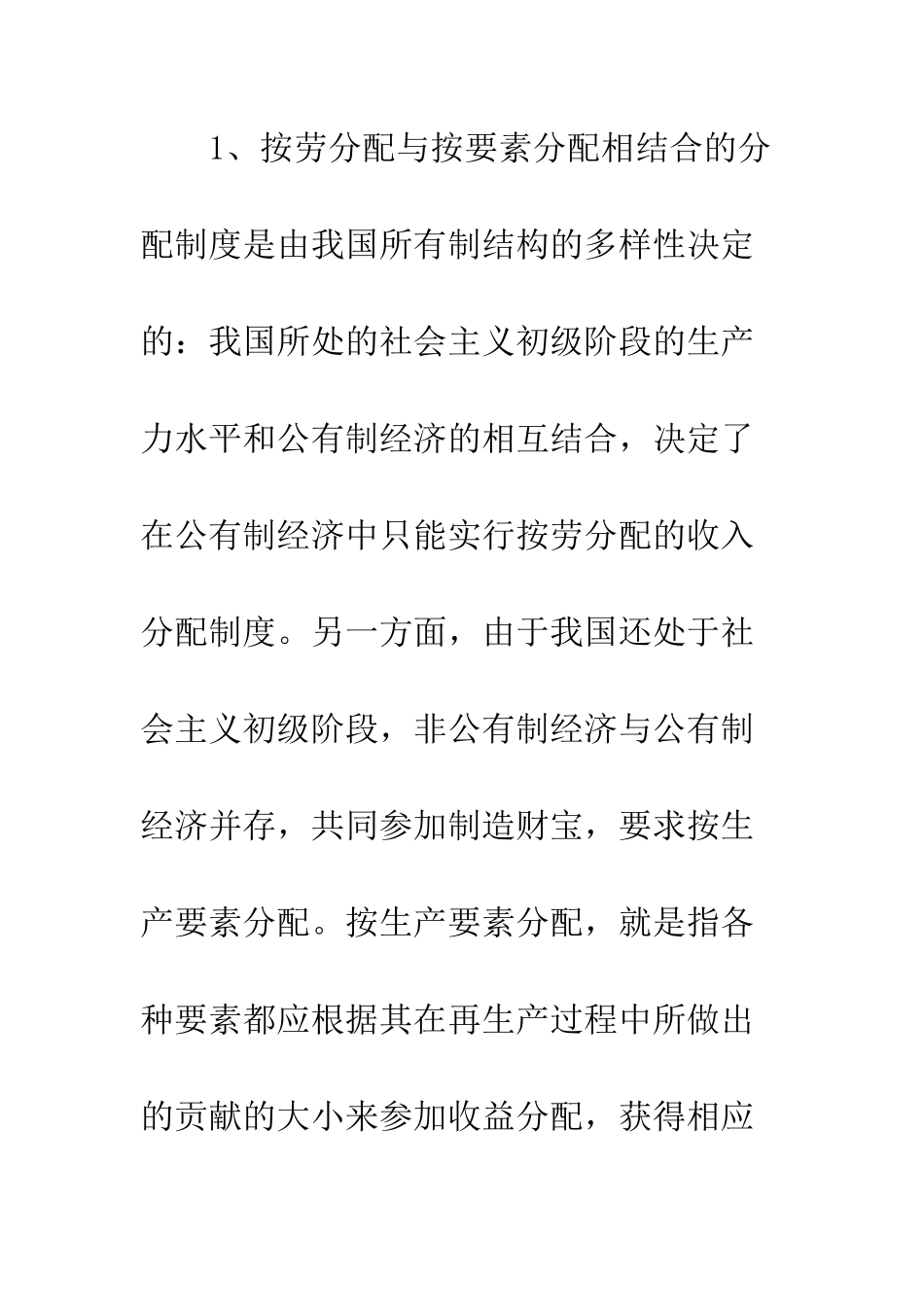 对劳动和劳动价值论的再认识_第3页