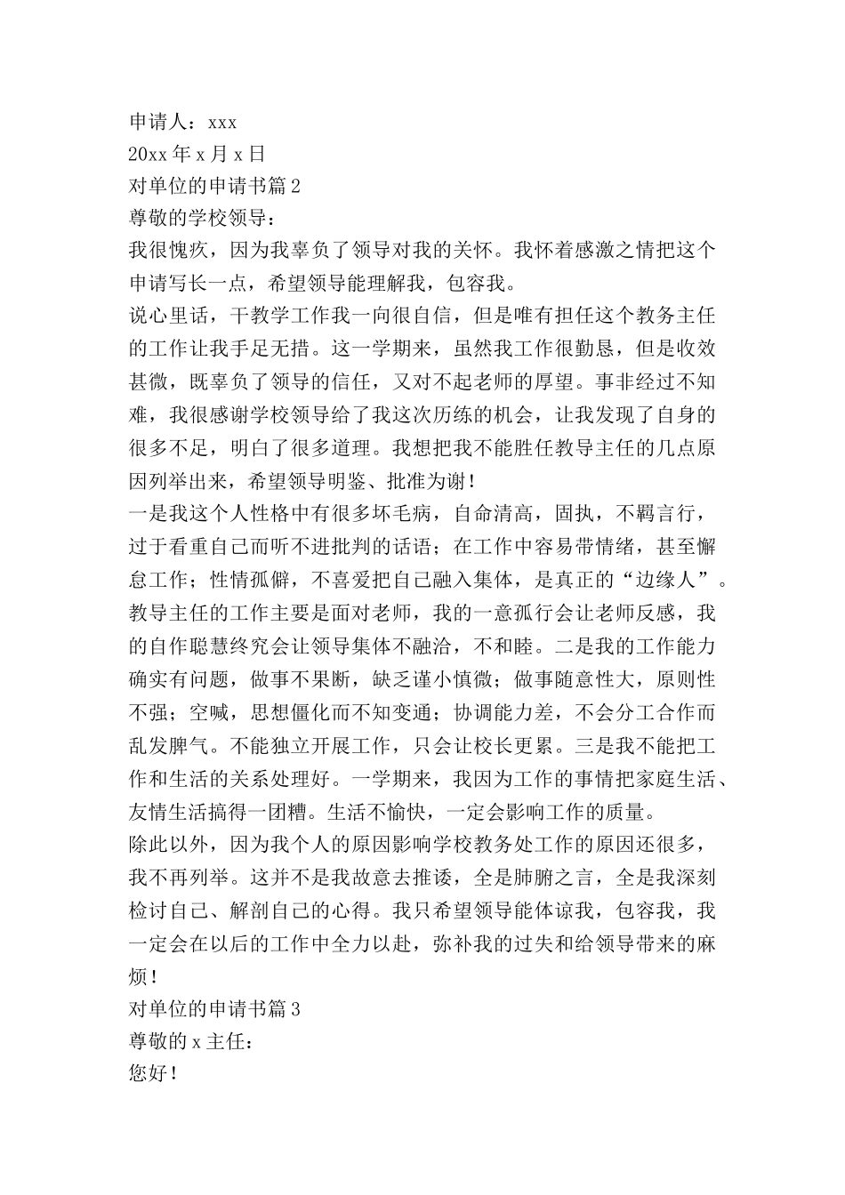 对单位的申请书模板6篇_第2页