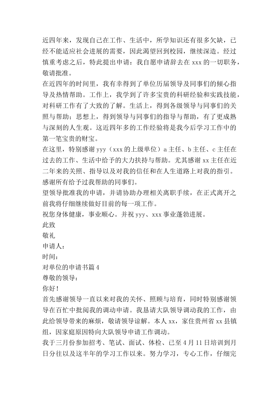 对单位的申请书模板6篇_第3页