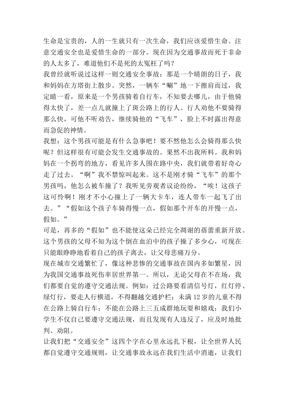 对危险的心得体会推荐5篇_第2页