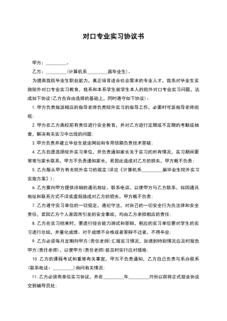 对口专业实习协议书