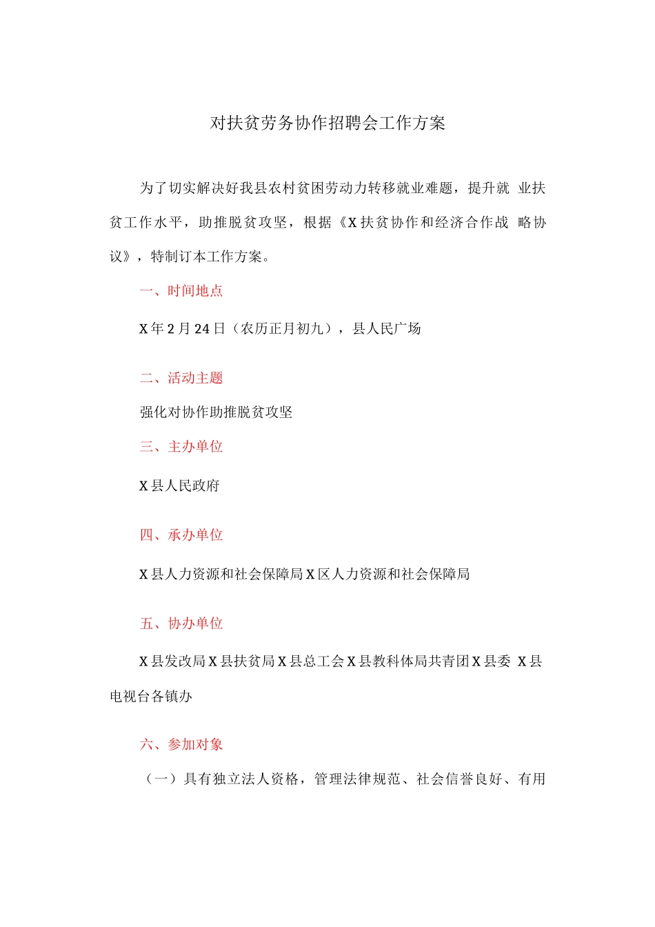 对口扶贫劳务协作招聘会工作方案_第1页