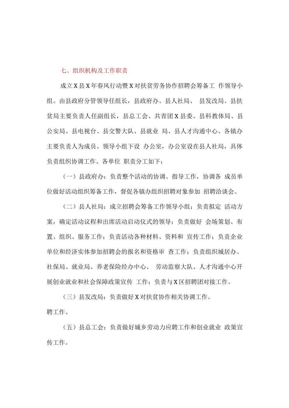 对口扶贫劳务协作招聘会工作方案_第3页