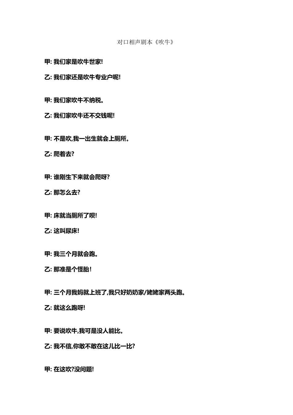 对口相声剧本《吹牛》61938_第2页