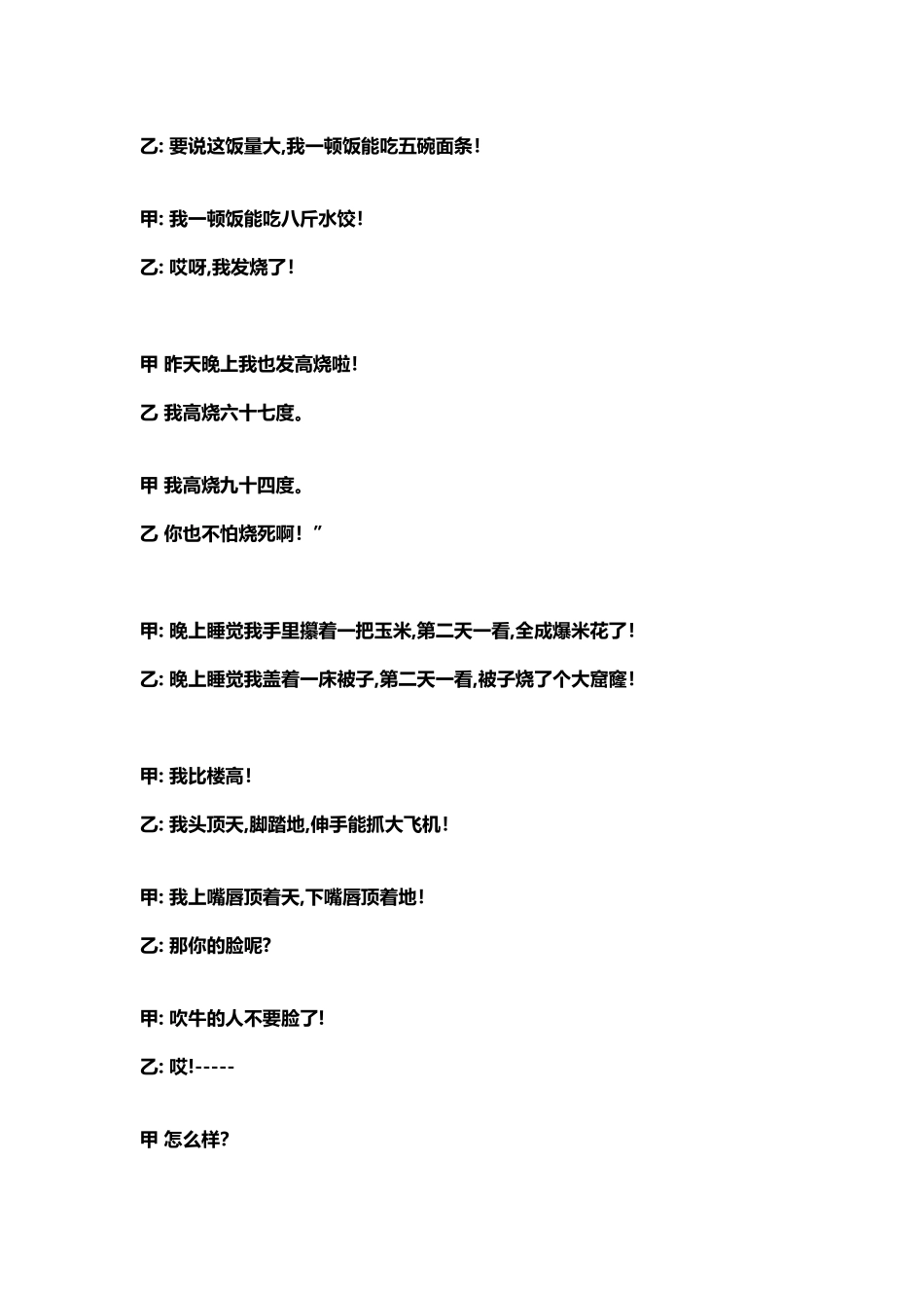 对口相声剧本《吹牛》61938_第3页