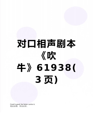 对口相声剧本《吹牛》61938