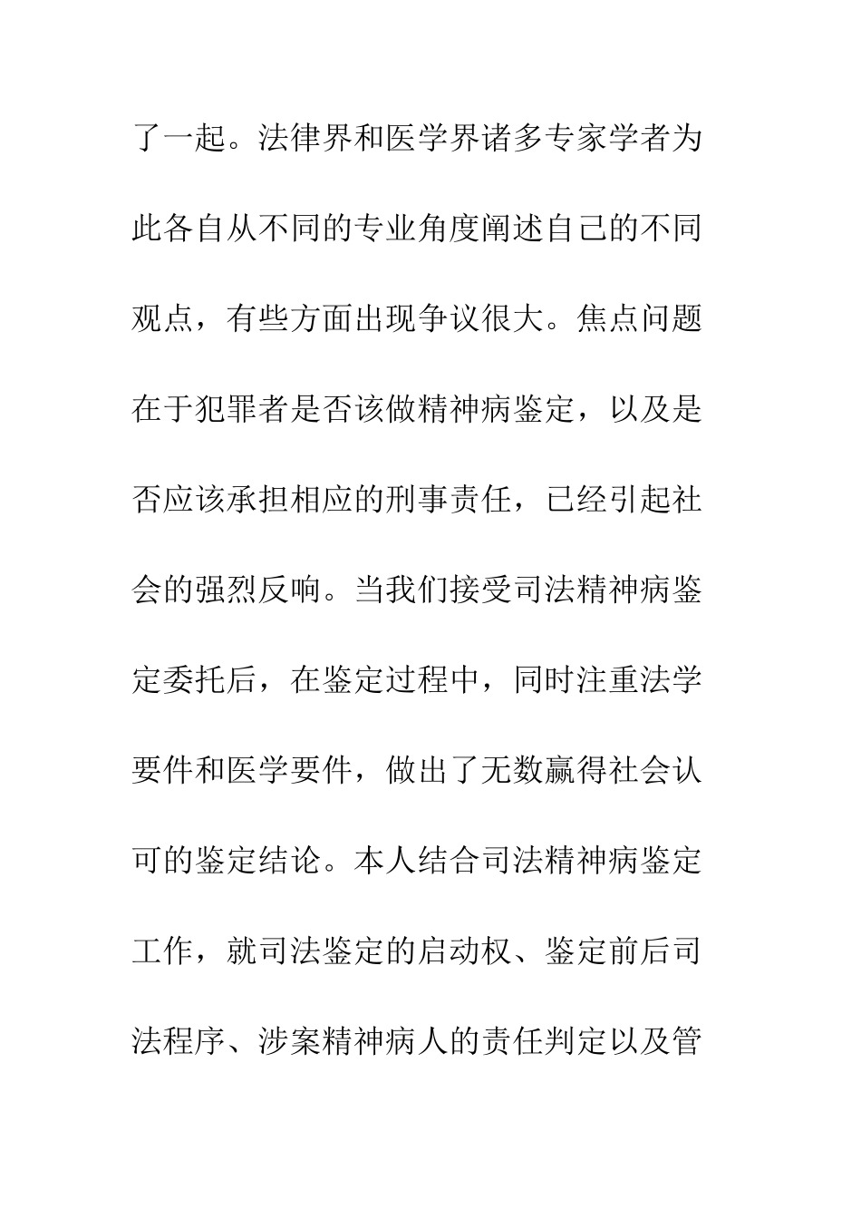 对司法精神病鉴定工作的几点思考_第2页