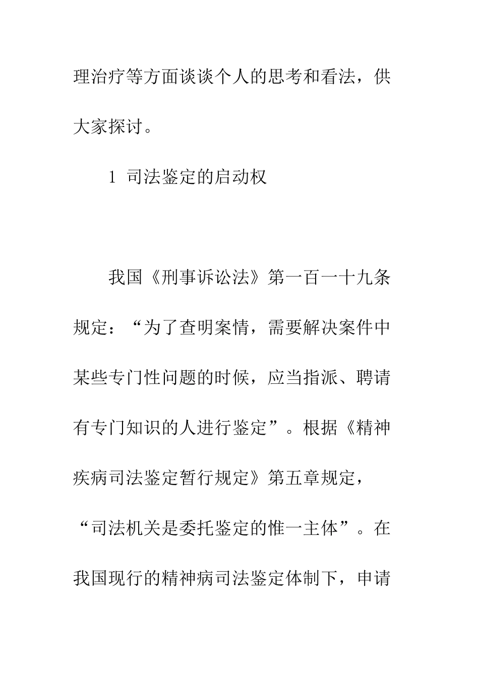 对司法精神病鉴定工作的几点思考_第3页