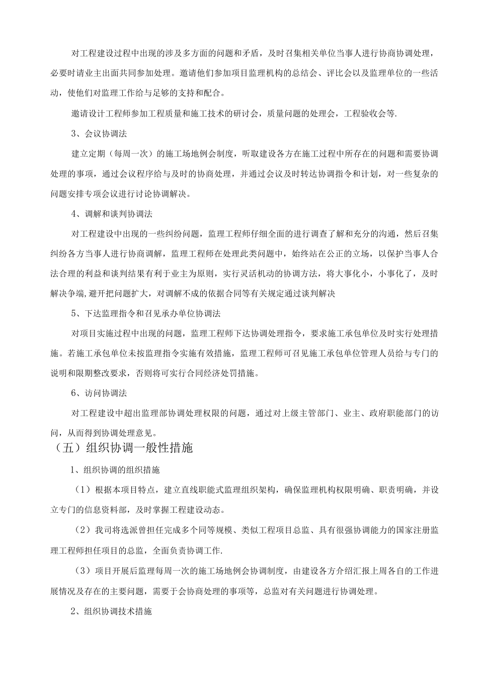 对各专业工程组织协调管理的措施_第2页