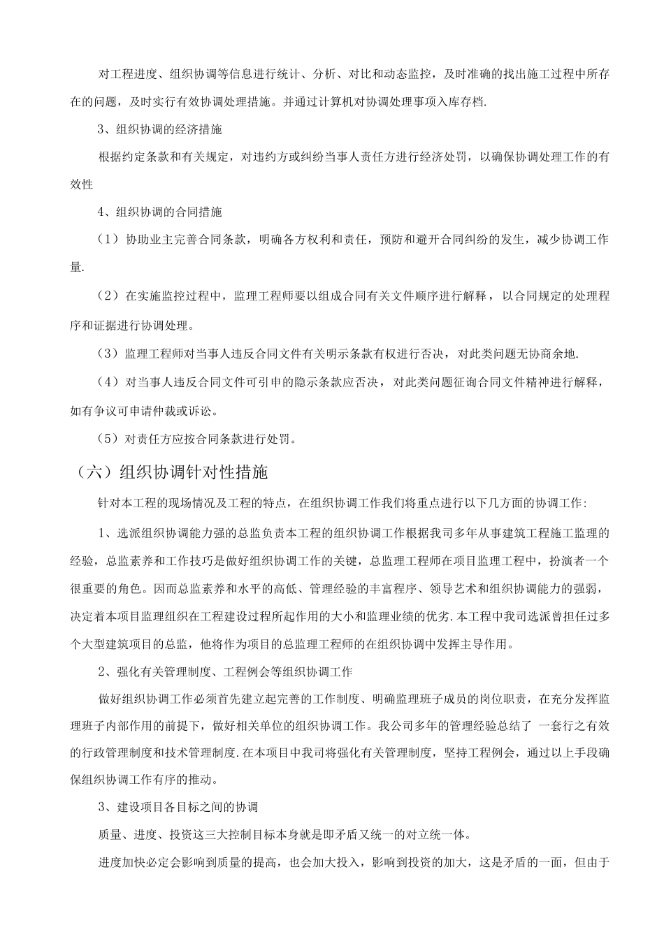 对各专业工程组织协调管理的措施_第3页