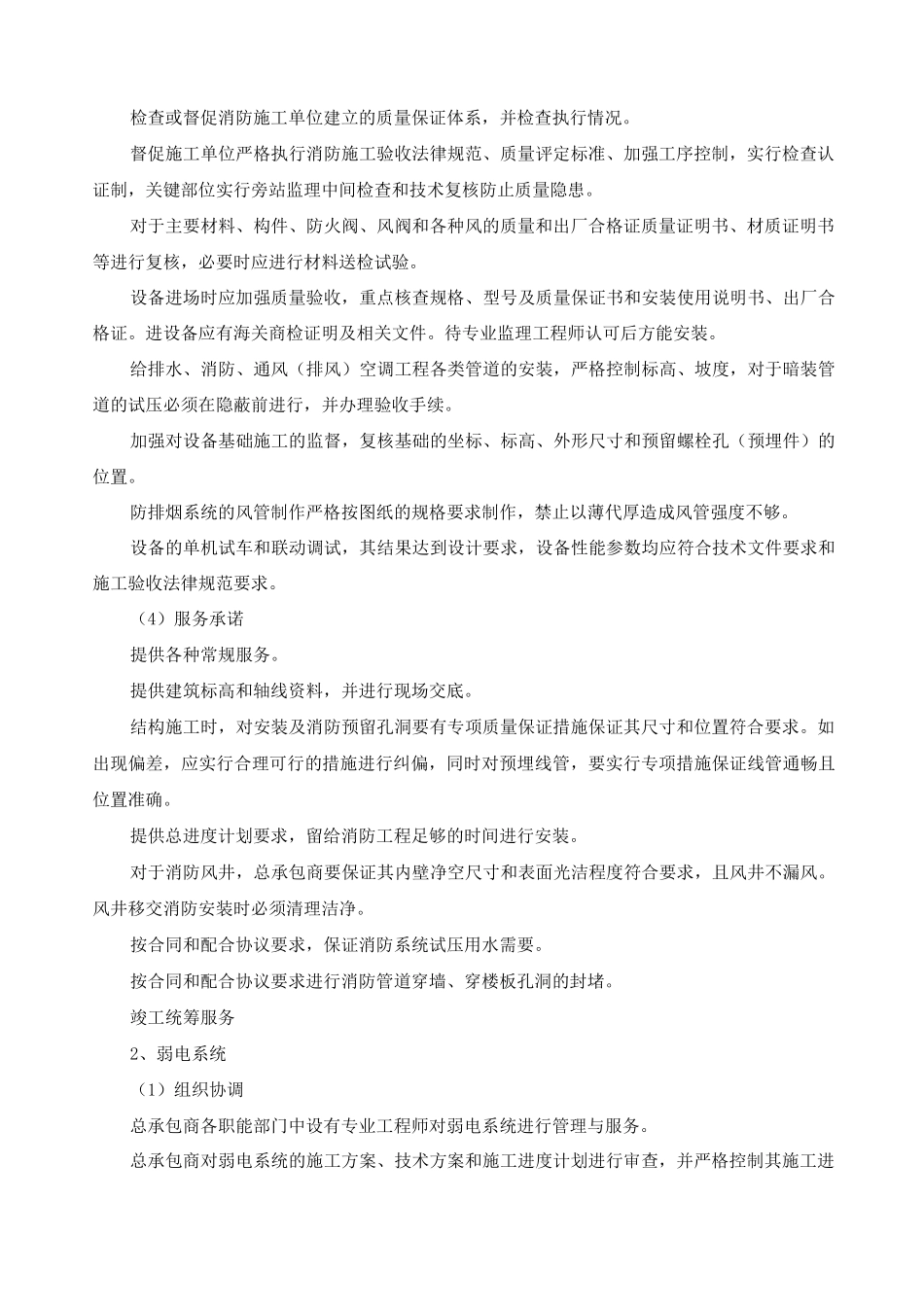 对各专业工程针对性管理与服务承诺_第2页