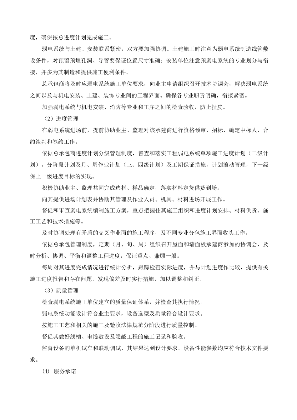 对各专业工程针对性管理与服务承诺_第3页