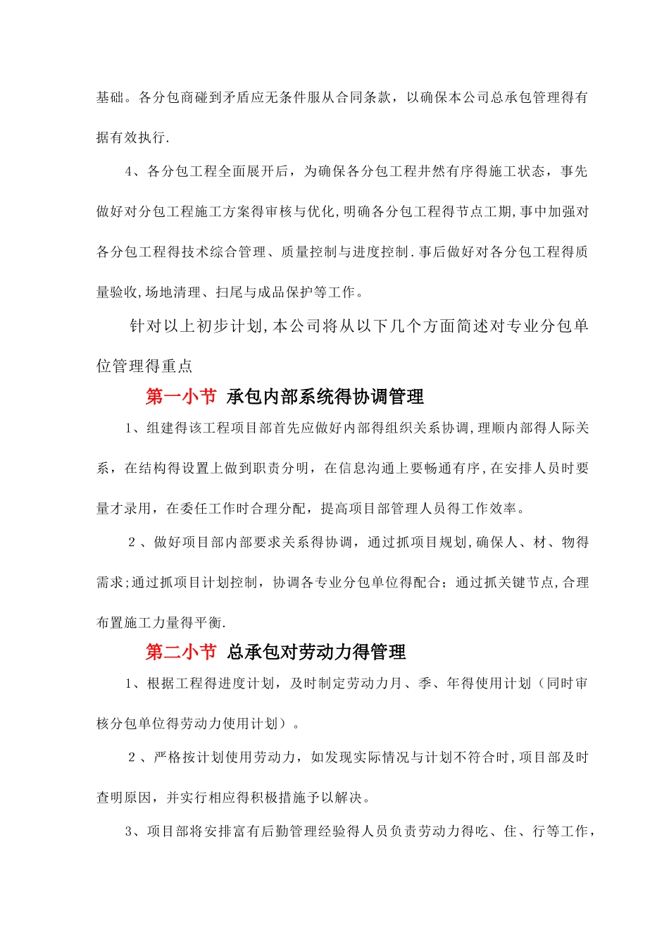 对各分包的管理措施_第2页