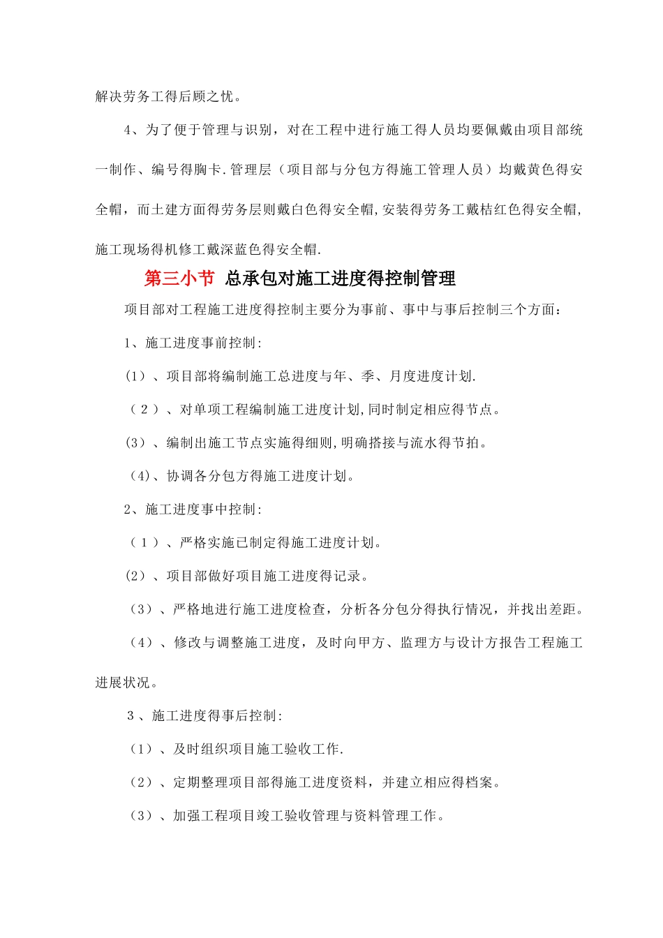 对各分包的管理措施_第3页