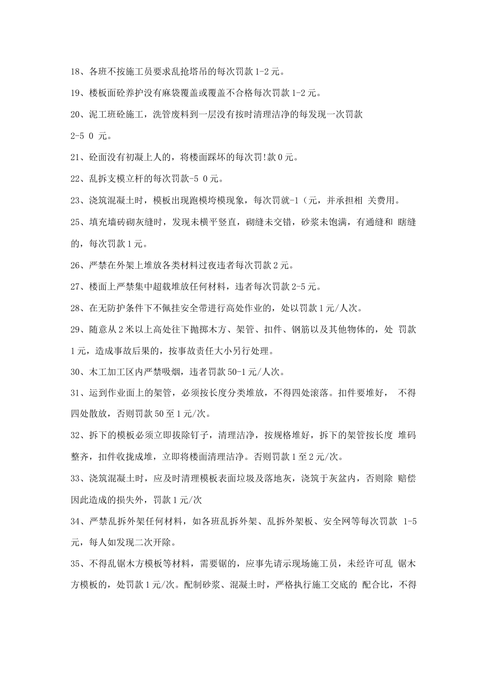 对各施工班组的规章奖罚制度_第2页