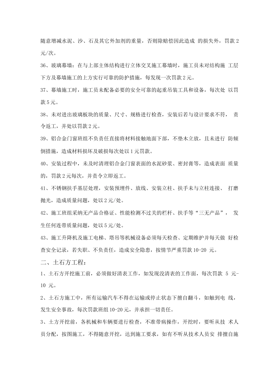 对各施工班组的规章奖罚制度_第3页