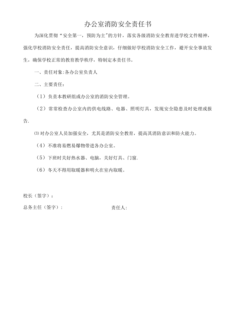 对各部门消防安全责任书_第1页