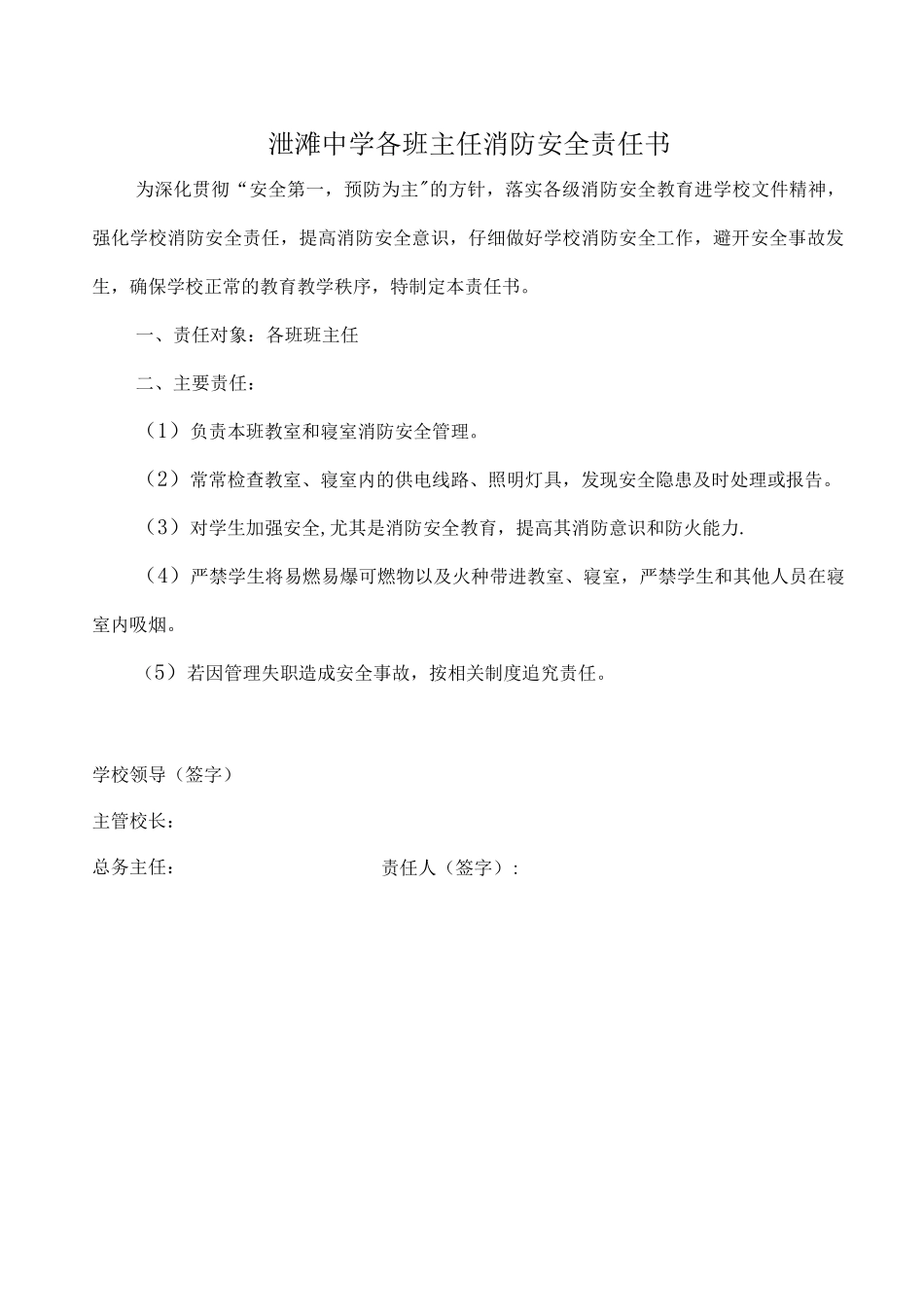 对各部门消防安全责任书_第2页