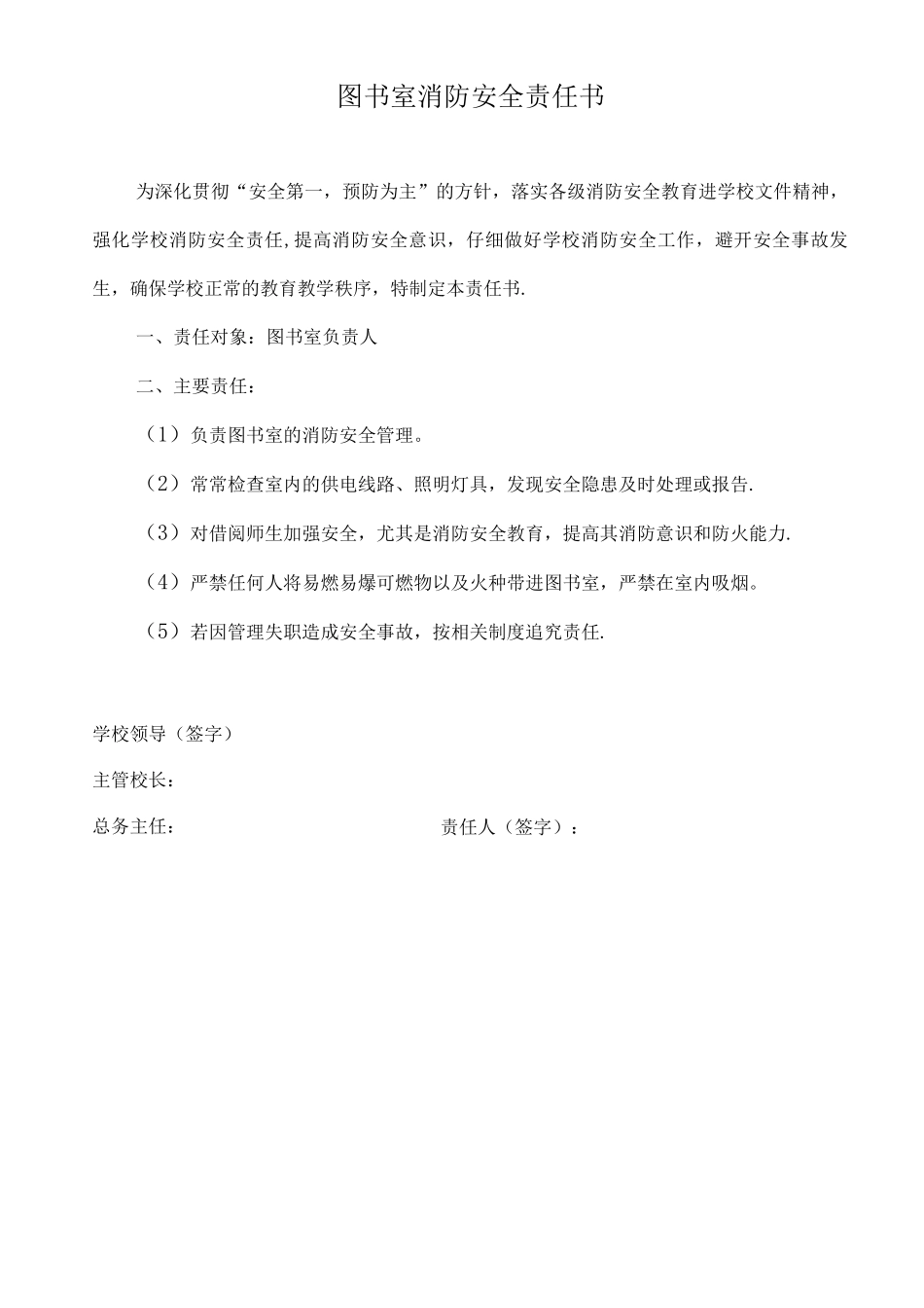 对各部门消防安全责任书_第3页