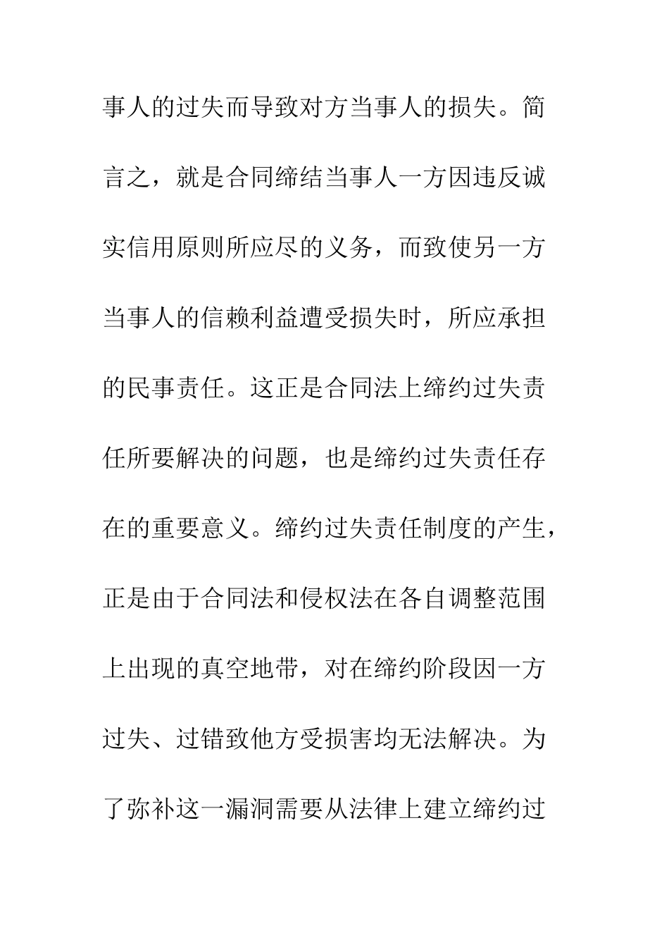 对合同法缔约过失责任的思考_第3页