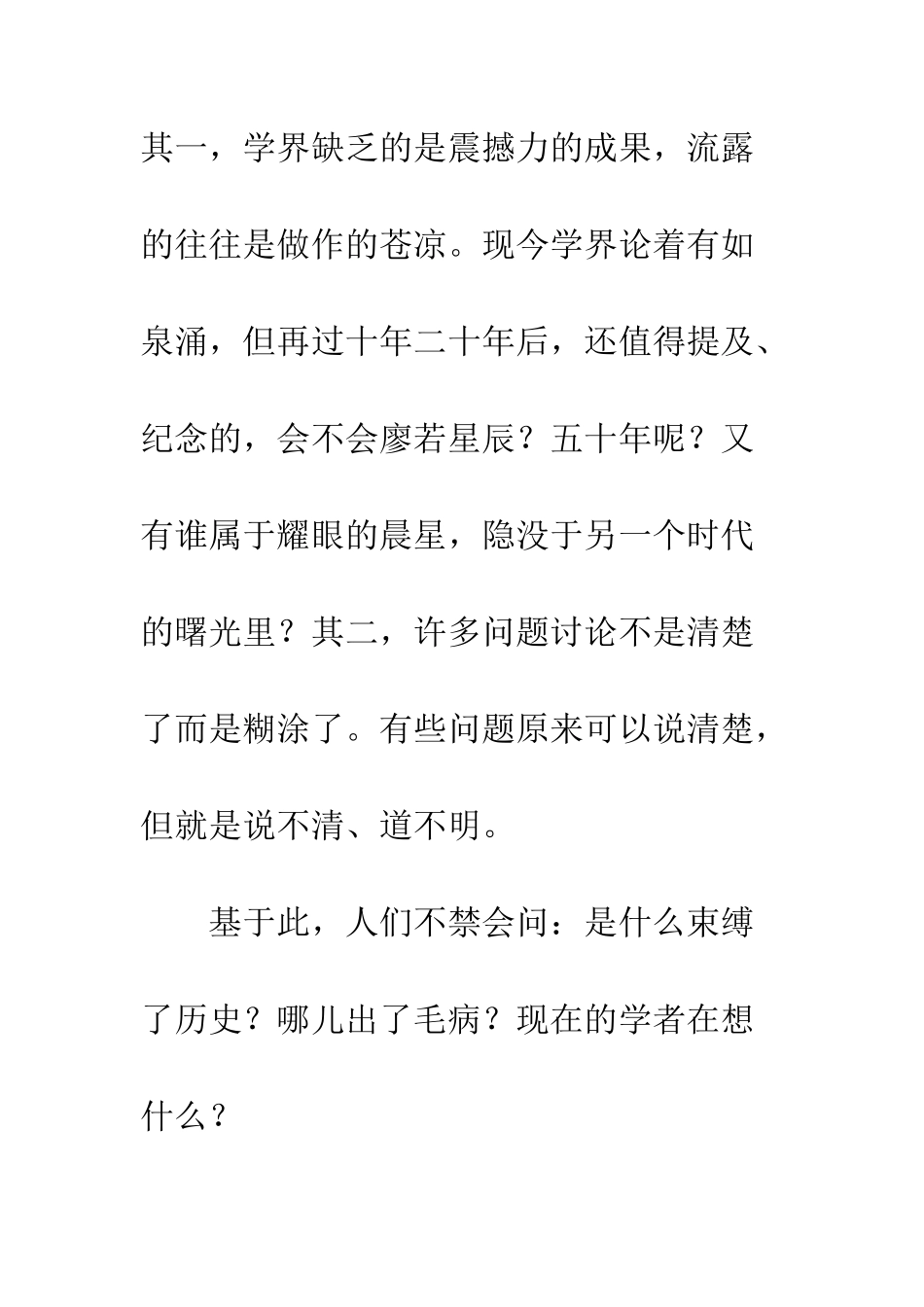 对后文革时期中国近代史学研究状况的反思_第3页