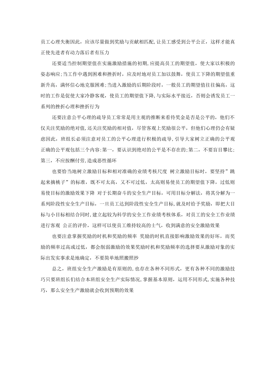 对员工进行有效安全激励的原则、形式和技巧_第2页
