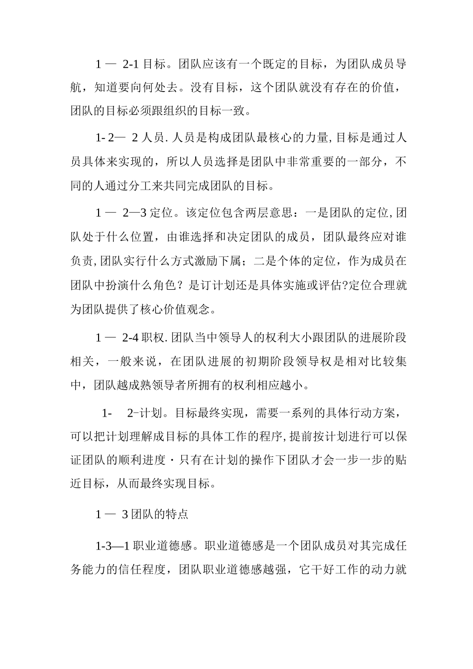对团队建设与管理的几点看法_第2页
