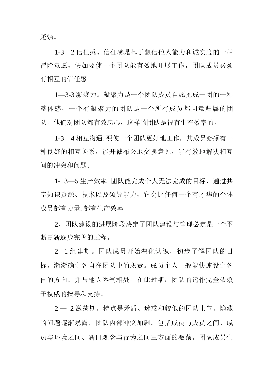 对团队建设与管理的几点看法_第3页