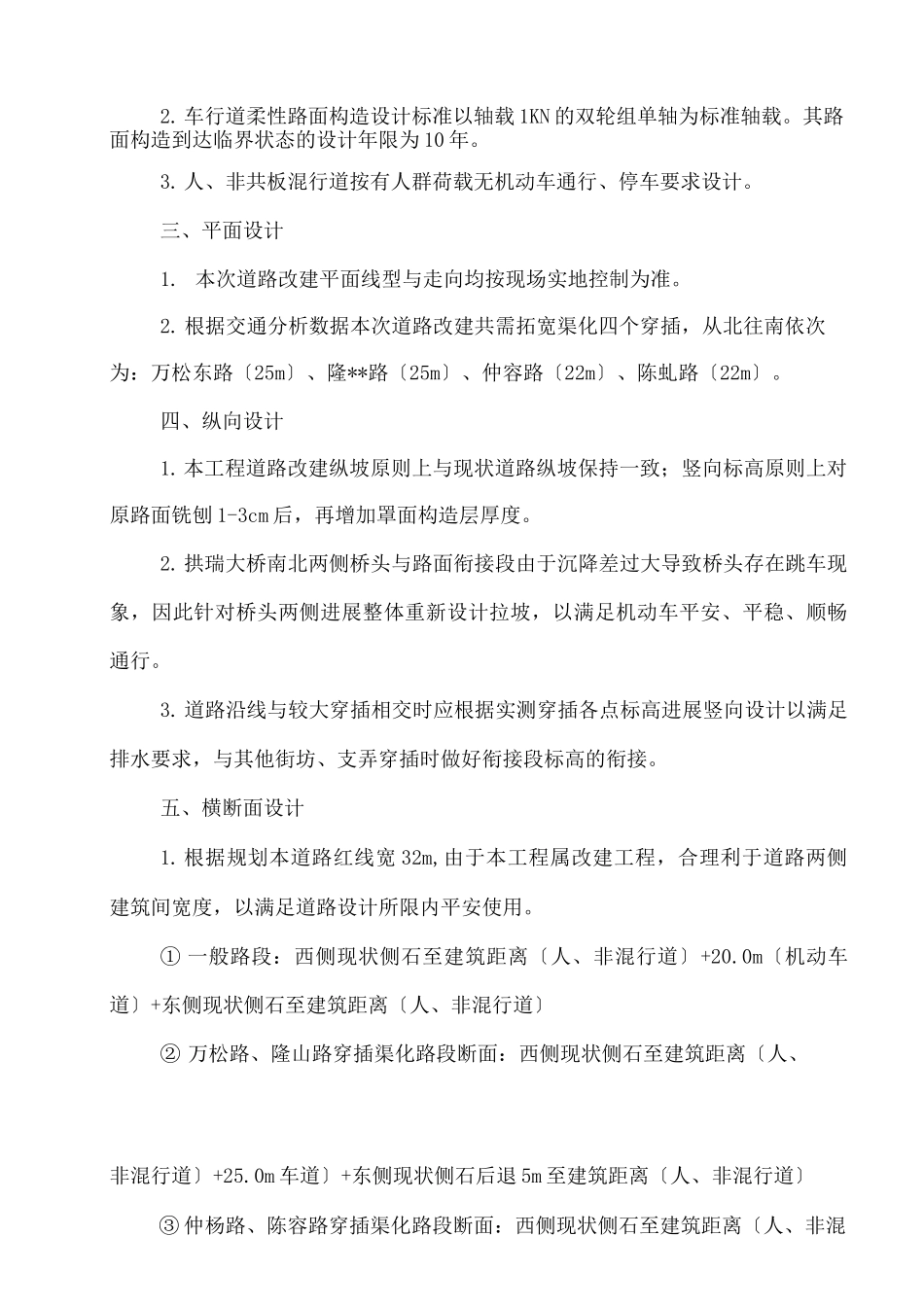 对城市道路改造扩建工程的探讨_第2页