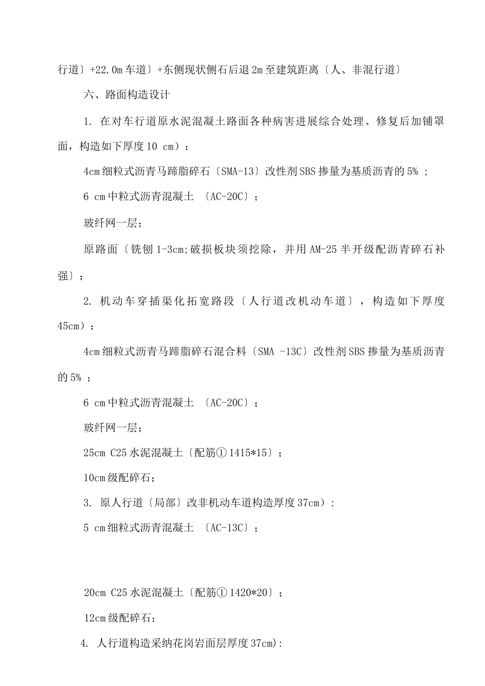 对城市道路改造扩建工程的探讨_第3页
