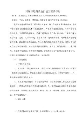 对城市道路改造扩建工程的探讨