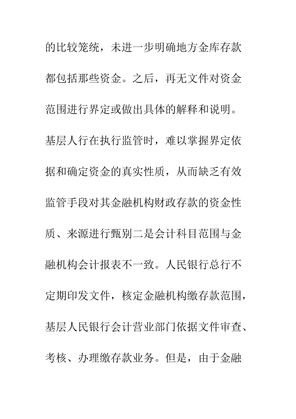 对基层央行加强财政性缴存款管理的几点建议_第3页