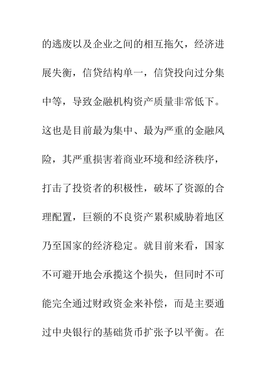 对基层央行防范化解系统性金融风险的探讨_第3页