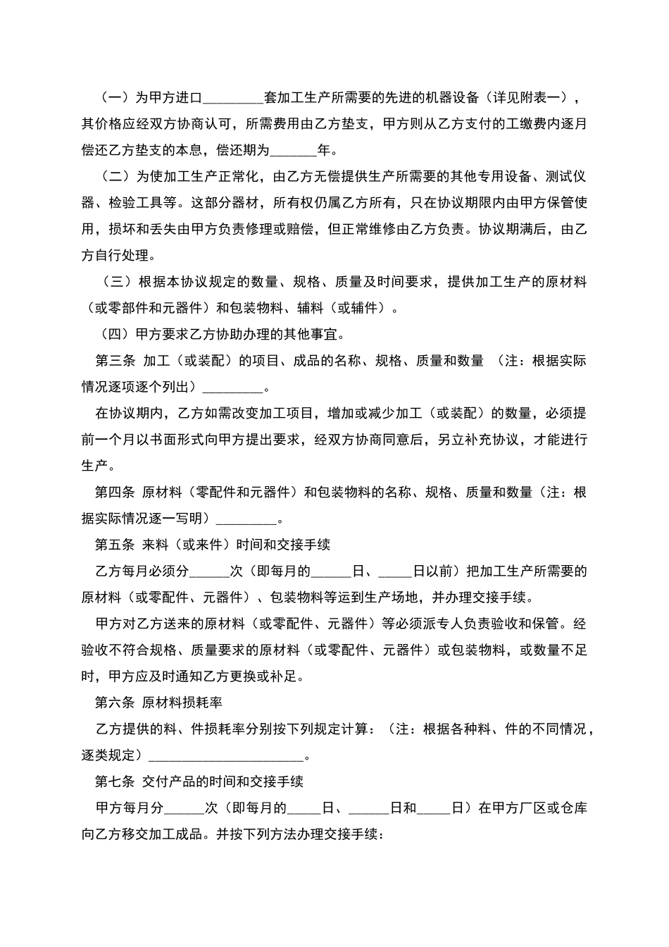 对外加工装配协议范本_第2页