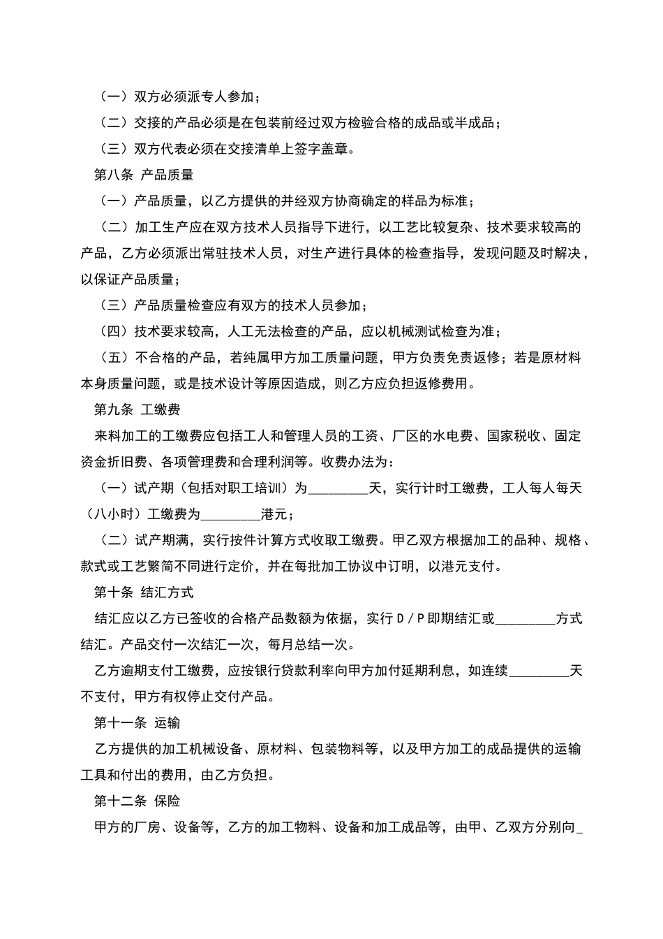 对外加工装配协议范本_第3页