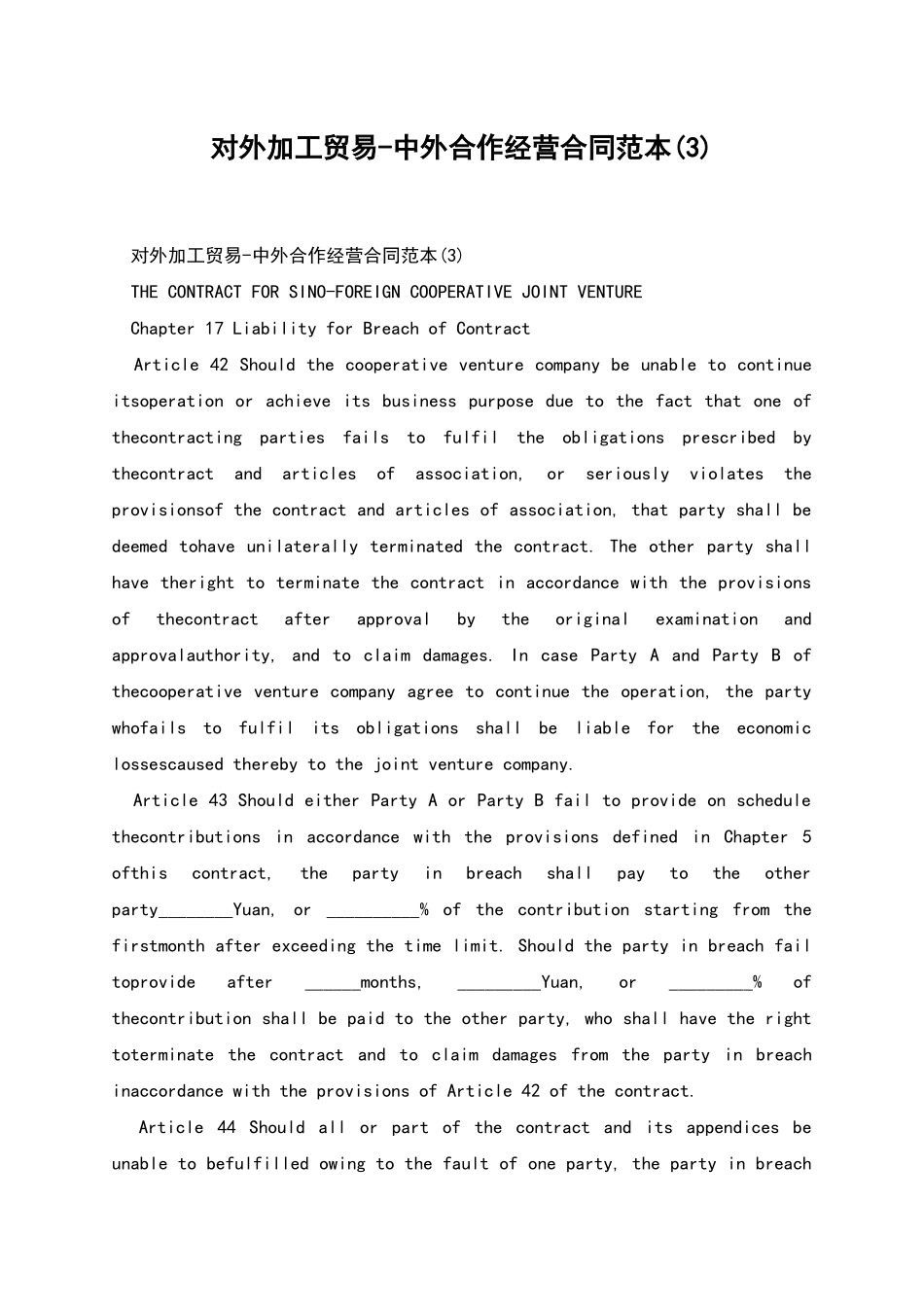 对外加工贸易-中外合作经营合同范本_第1页