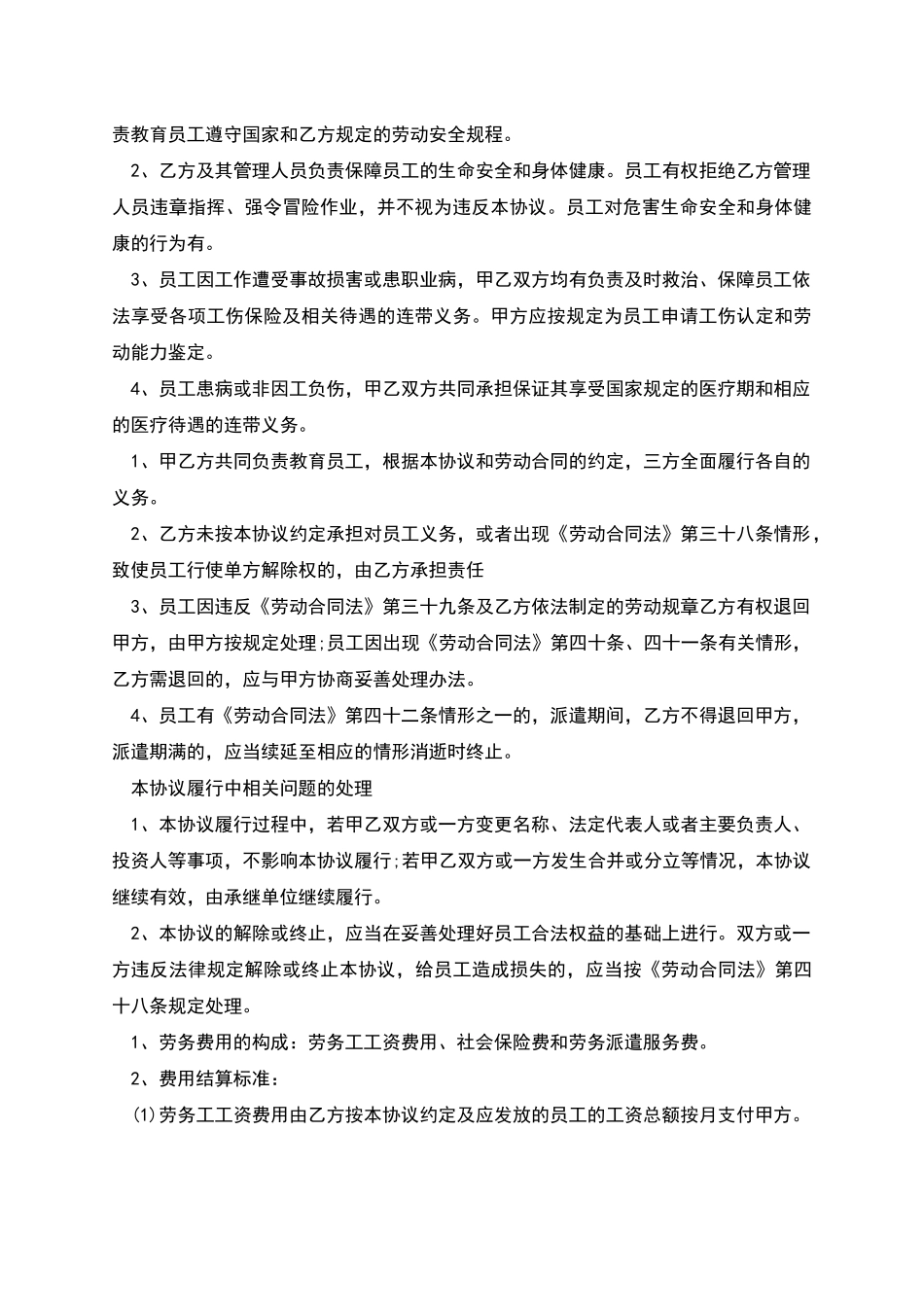 对外劳务派遣协议书_第2页