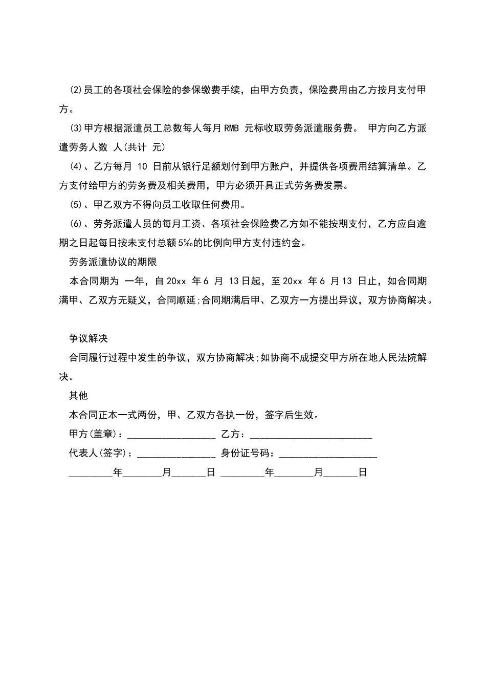 对外劳务派遣协议书_第3页