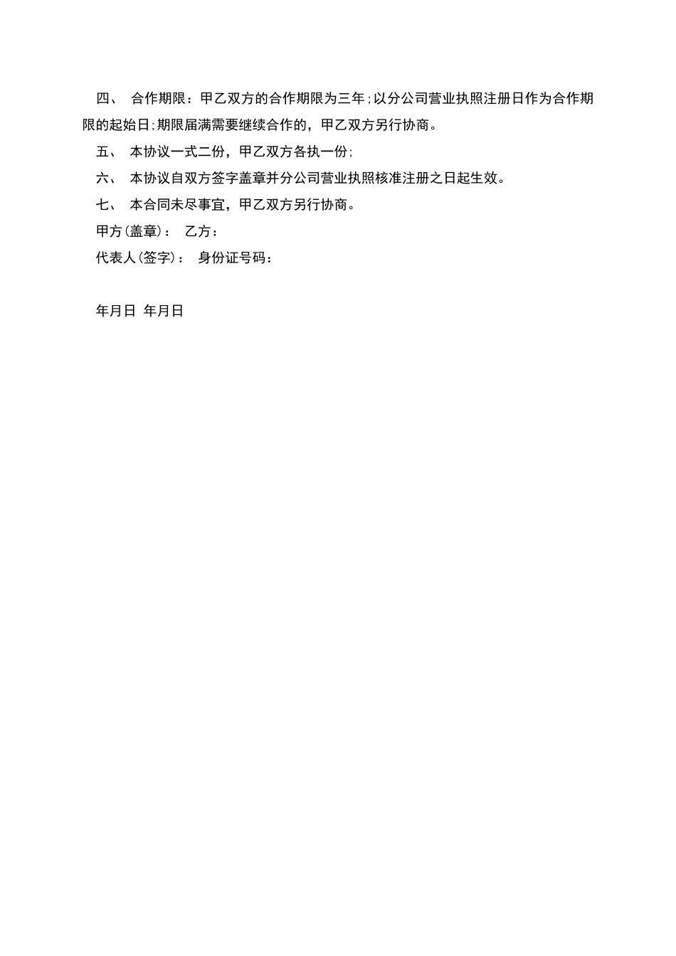 对外劳务派遣合同_第2页