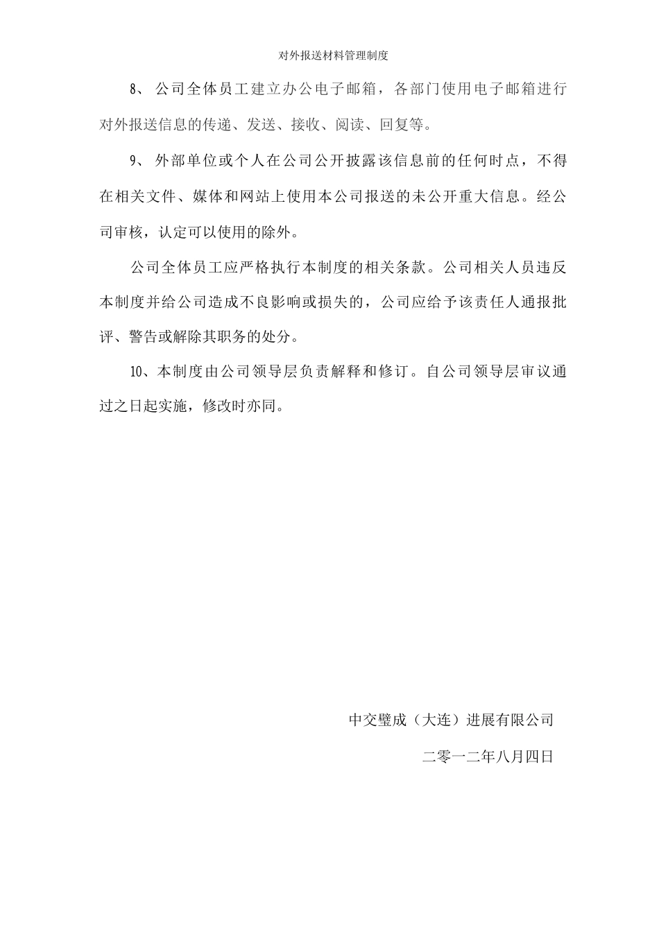 对外报送材料管理制度_第2页