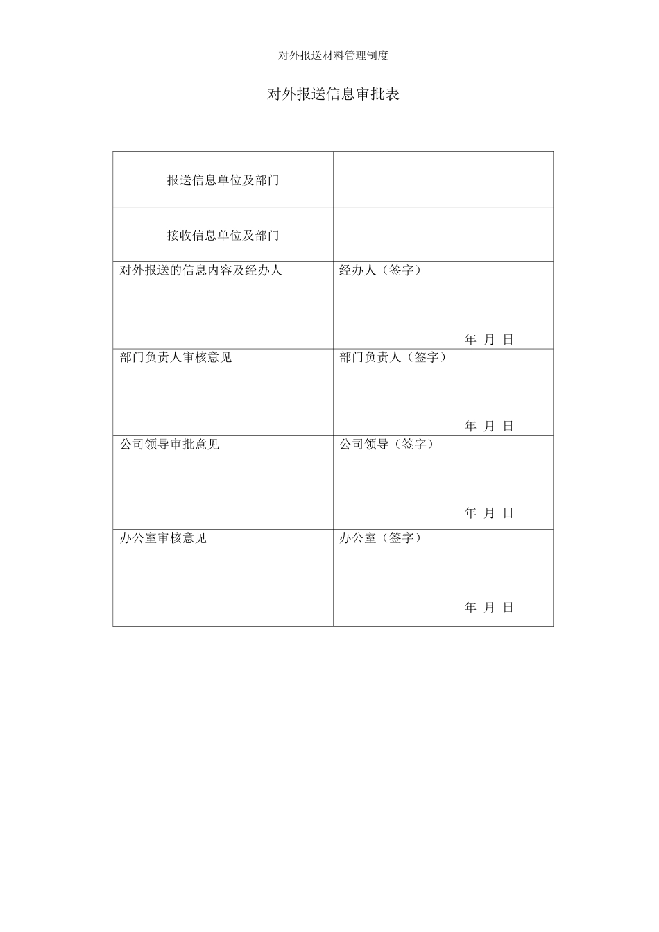 对外报送材料管理制度_第3页