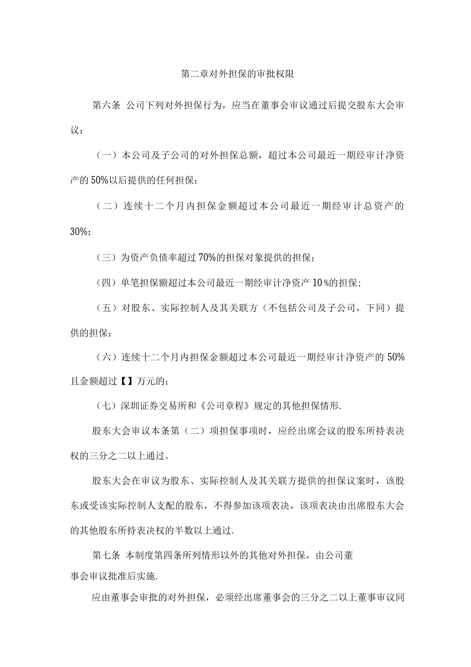 对外担保管理制度_第2页